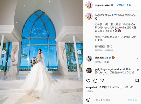 野口啓代のウエディングドレス姿