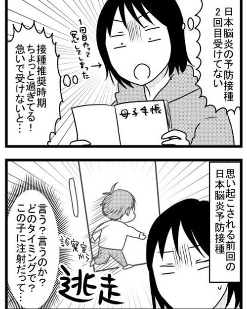 日本脳炎の予防接種