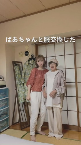 「ばあちゃんと服交換してみた」
