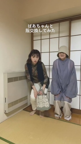 「ばあちゃんと服交換してみた」