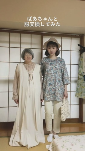 「ばあちゃんと服交換してみた」