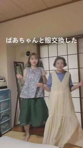 「ばあちゃんと服交換してみた」