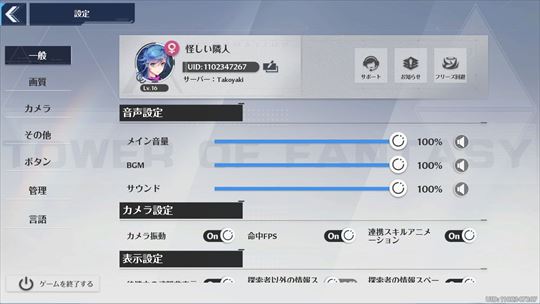 Tower of Fantasy（幻塔）