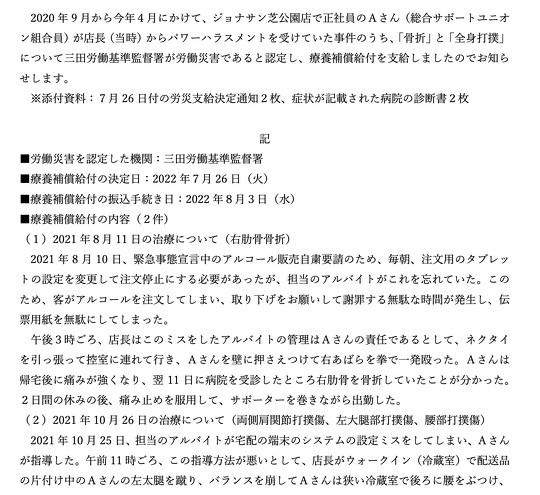 すかいらーく「ジョナサン芝公園店」