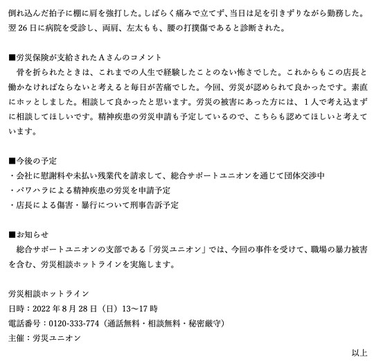 すかいらーく「ジョナサン芝公園店」