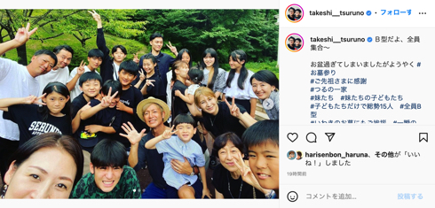 つるの剛士、23人の家族集合写真