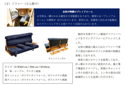 WEST EXPRESS 銀河オマージュ家具