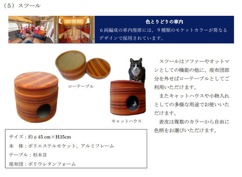 WEST EXPRESS 銀河オマージュ家具