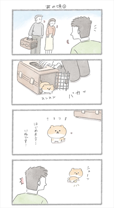 じゅんさんの犬漫画1