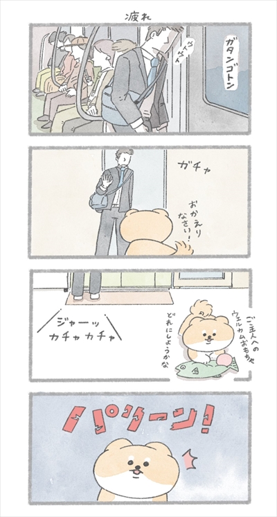 じゅんさんの犬漫画4