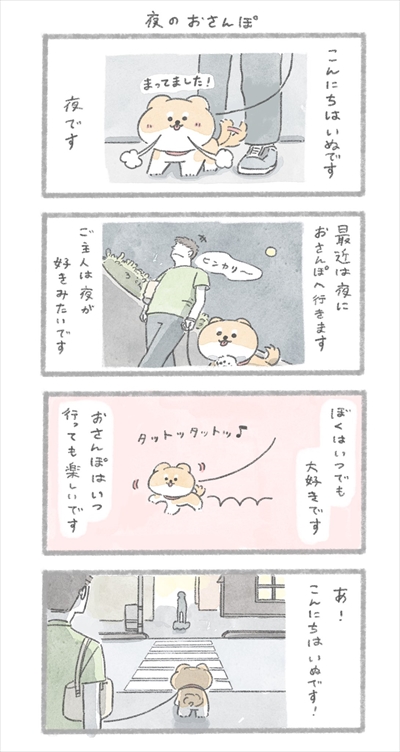 じゅんさんの犬漫画7