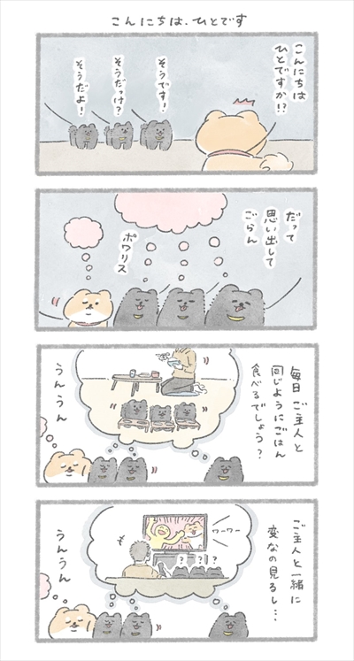 じゅんさんの犬漫画9