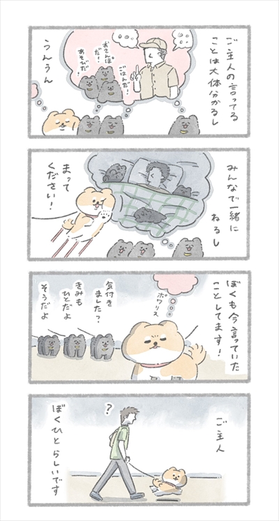 じゅんさんの犬漫画10