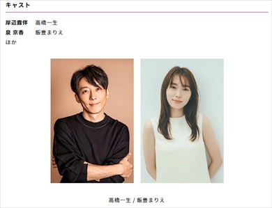 「岸辺露伴は動かない」に出演する高橋一生と飯豊まりえ