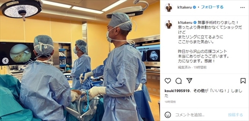 右膝の手術を受ける武尊