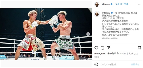 武尊と那須川天心の試合