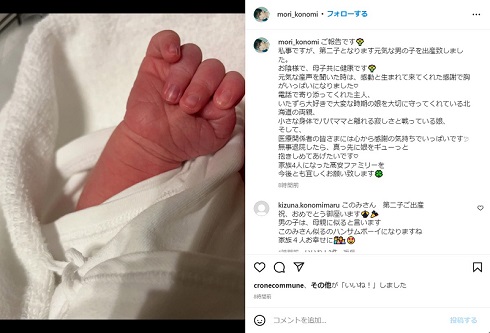 第2子の誕生を報告した杜このみ
