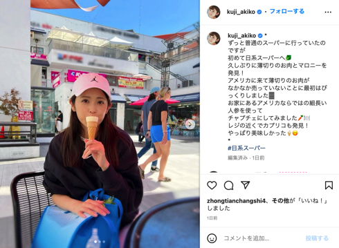 バスケットボール日本代表でNBAラプターズの渡邊雄太選手の妻・久慈暁子元アナウンサー