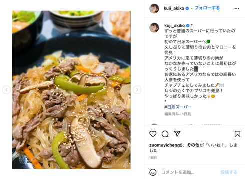 バスケットボール日本代表でNBAラプターズの渡邊雄太選手の妻久慈暁子元アナウンサーの料理