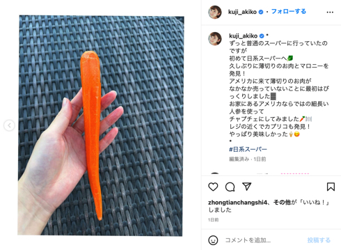 バスケットボール日本代表でNBAラプターズの渡邊雄太選手の妻久慈暁子元アナウンサーの料理