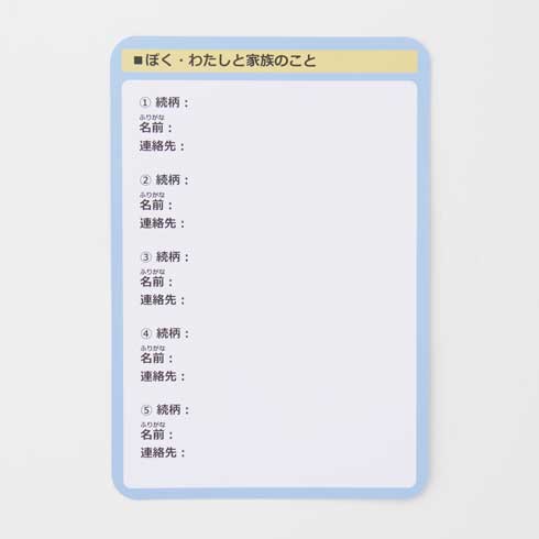 子ども向け 防災 ポーチ ベルメゾン 災害 備え 連絡先