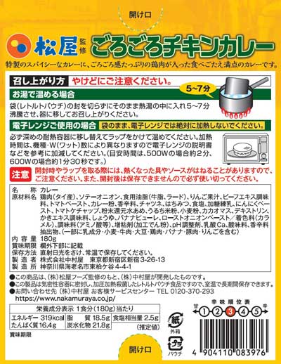 レトルト ごろチキ 松屋 監修 ごろごろチキンカレー