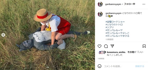 ガンバレルーヤのトトロとめい