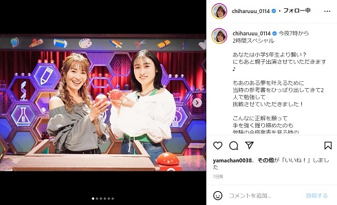 新山千春と娘・もあ
