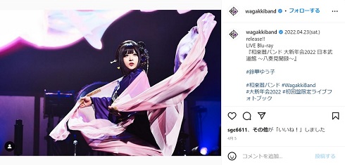 「和楽器バンド」鈴華ゆう子