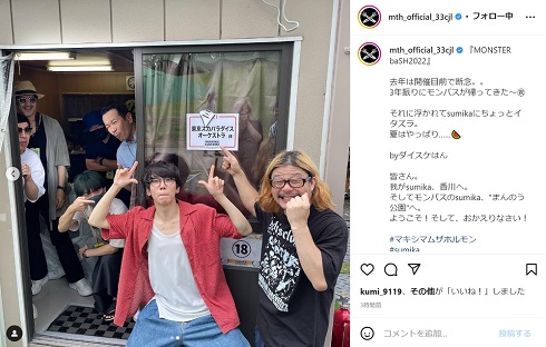 ダイスケはんとsumika・片岡健太さん