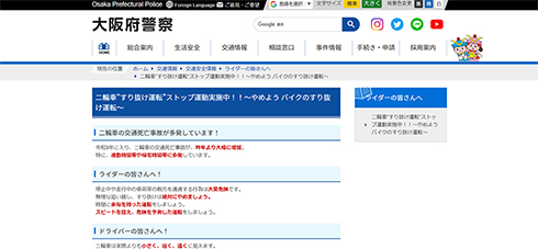 二輪車”すり抜け運転”ストップ運動実施中！！