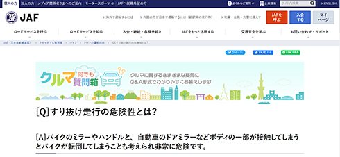 すり抜けの危険性とは