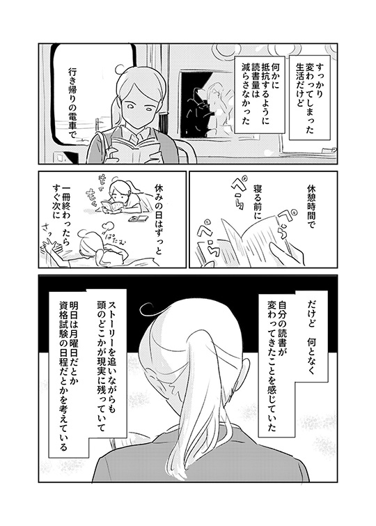 さざなみ「本を読むのが遅い人」