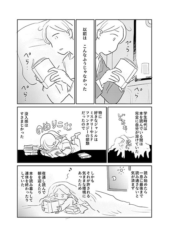 さざなみ「本を読むのが遅い人」
