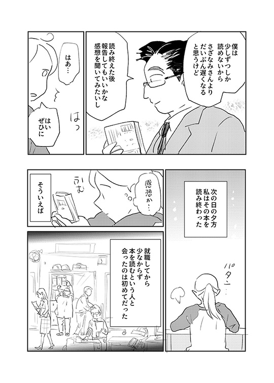 さざなみ「本を読むのが遅い人」