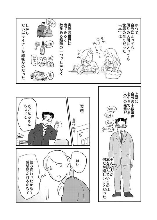 さざなみ「本を読むのが遅い人」