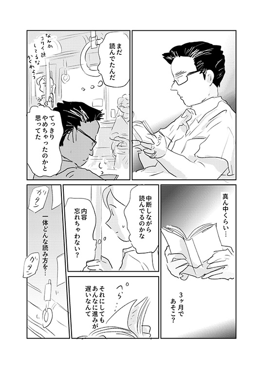 さざなみ「本を読むのが遅い人」