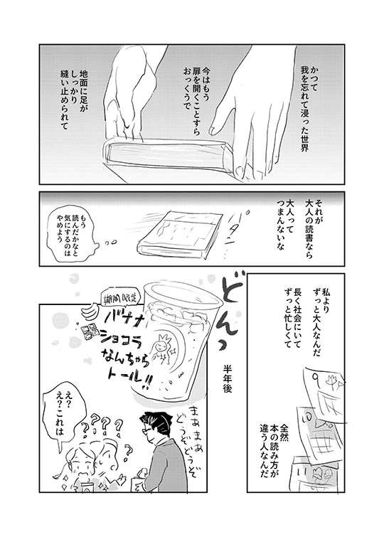 さざなみ「本を読むのが遅い人」