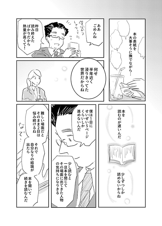 さざなみ「本を読むのが遅い人」
