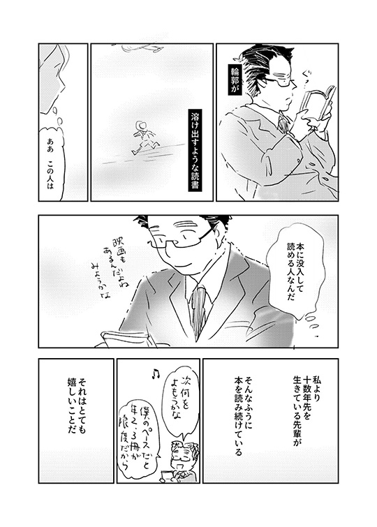 さざなみ「本を読むのが遅い人」