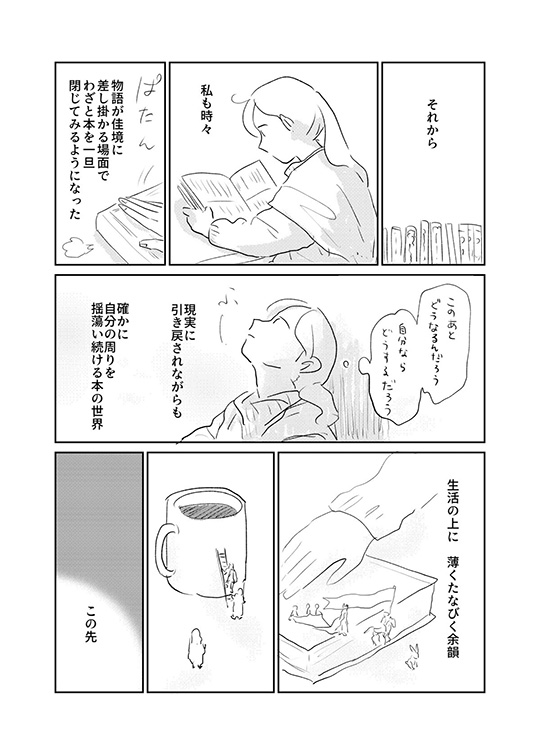 さざなみ「本を読むのが遅い人」