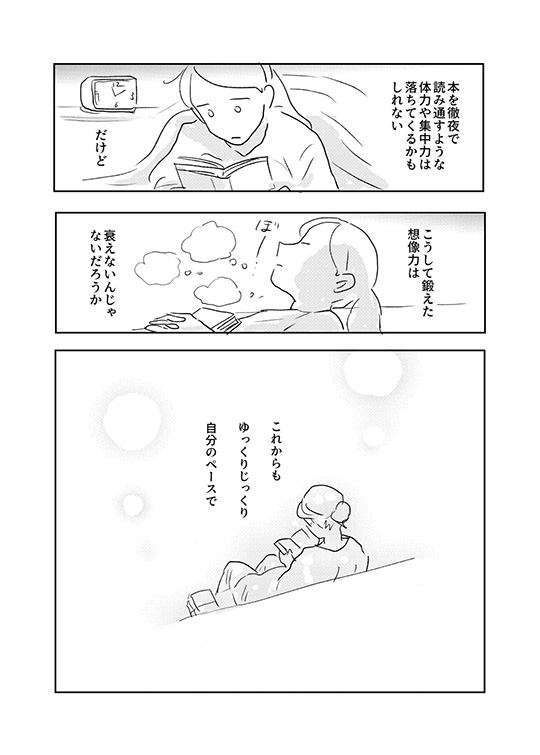 さざなみ「本を読むのが遅い人」