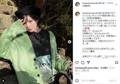 仙骨を骨折した益若つばさ