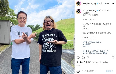 小田和正とダイスケはん