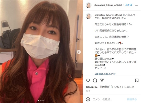 “亜麻色の髪”にイメチェンした島谷ひとみ