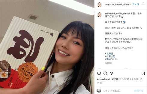 41歳を迎えた島谷ひとみ