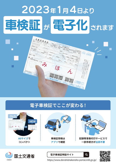 電子車検証リーフレット