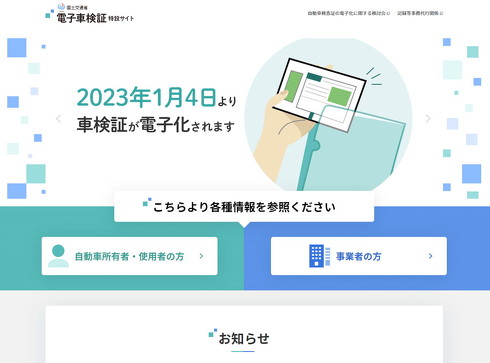 電子車検証特設サイト