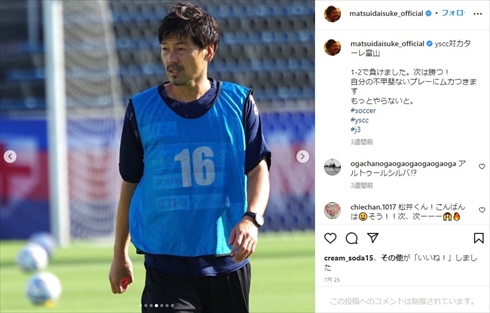 交通事故を起こした松井大輔