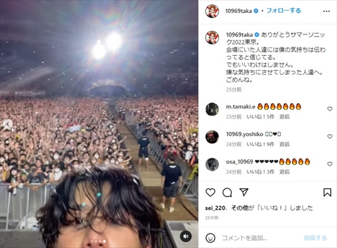 ワンオクTaka、“声出し煽り”炎上でコメント発表 「気持ちは伝わってる